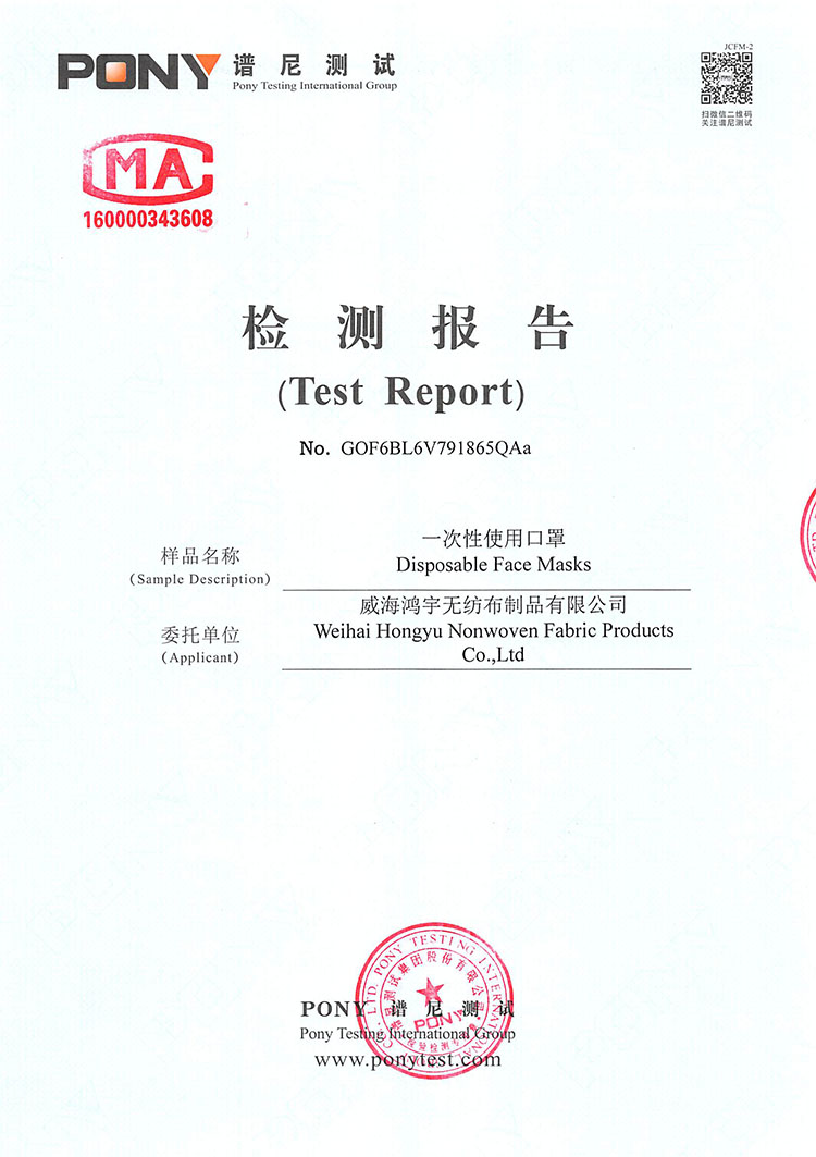 一次性使用口罩兒童第三方檢驗(yàn)報(bào)告_頁面_1