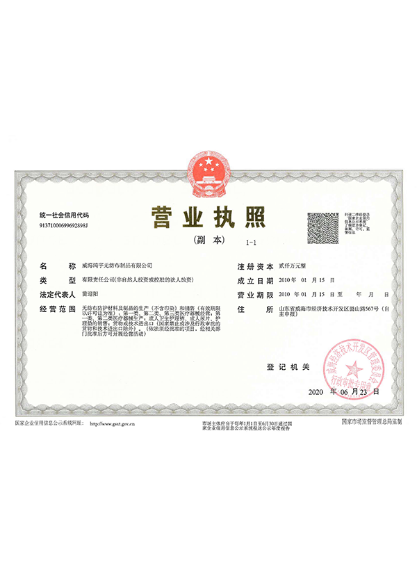 營(yíng)業(yè)執(zhí)照